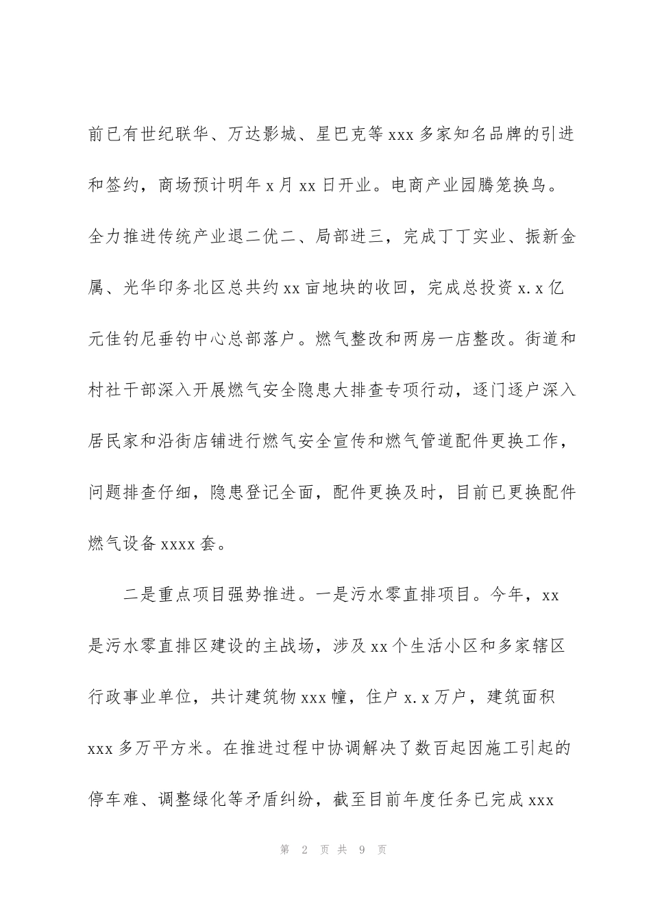 街道工作委员会年度工作总结和及今后五年工作思路_第2页