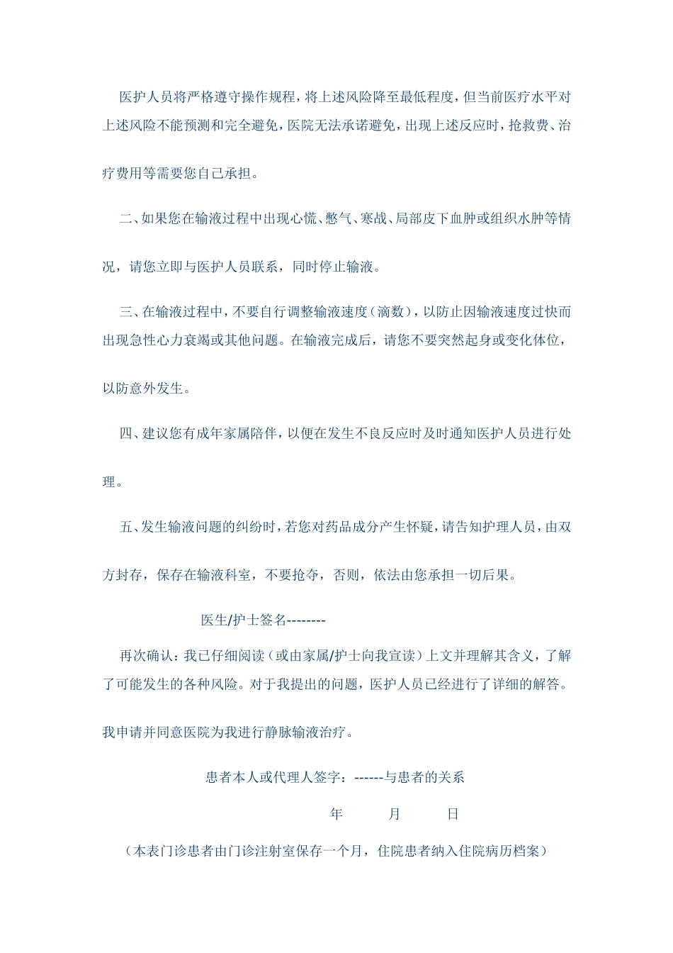 静脉输液知情同意书_第2页