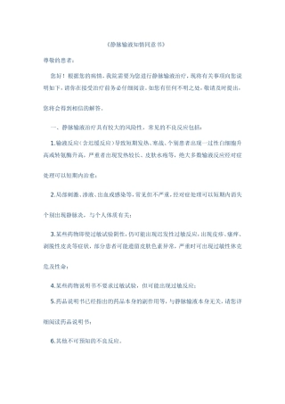 静脉输液知情同意书