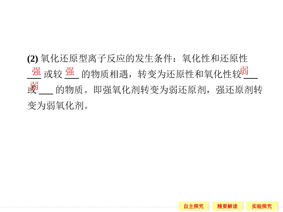 高一化学苏教版必修一2-2-3离子反应_第3页