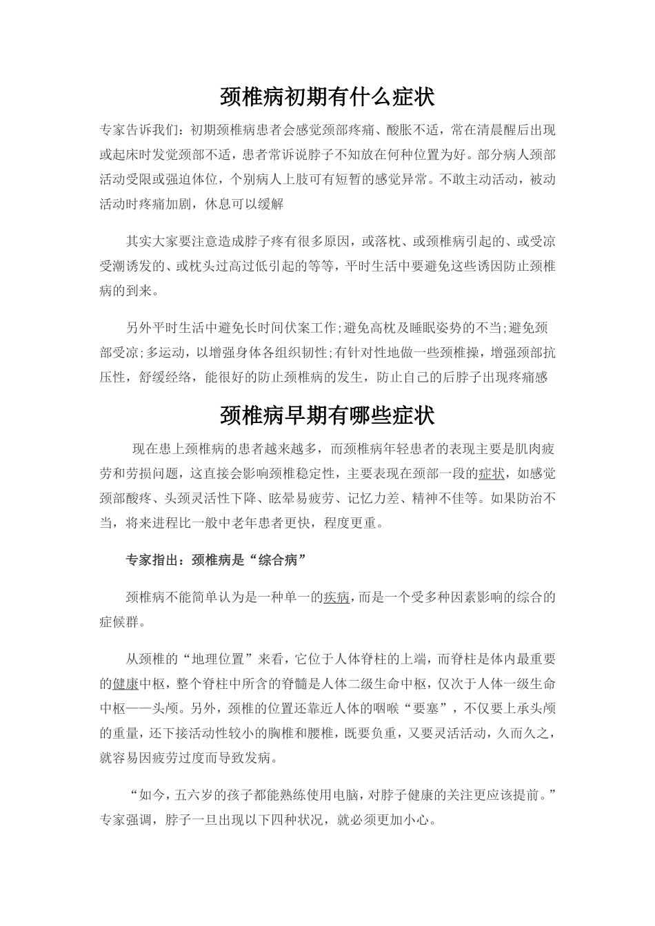 颈椎病看什么科_第1页