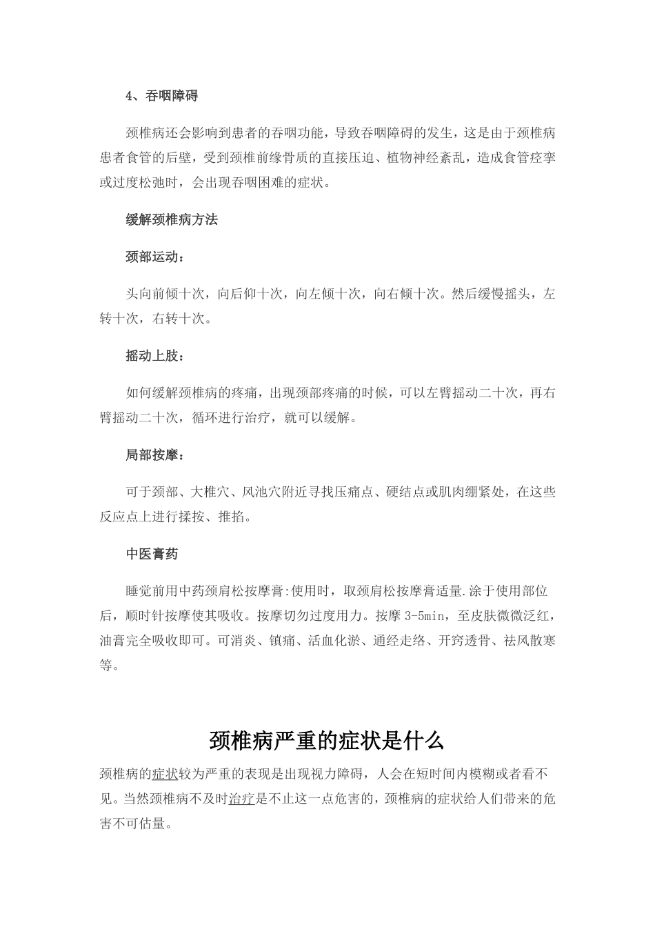 颈椎病看什么科_第3页