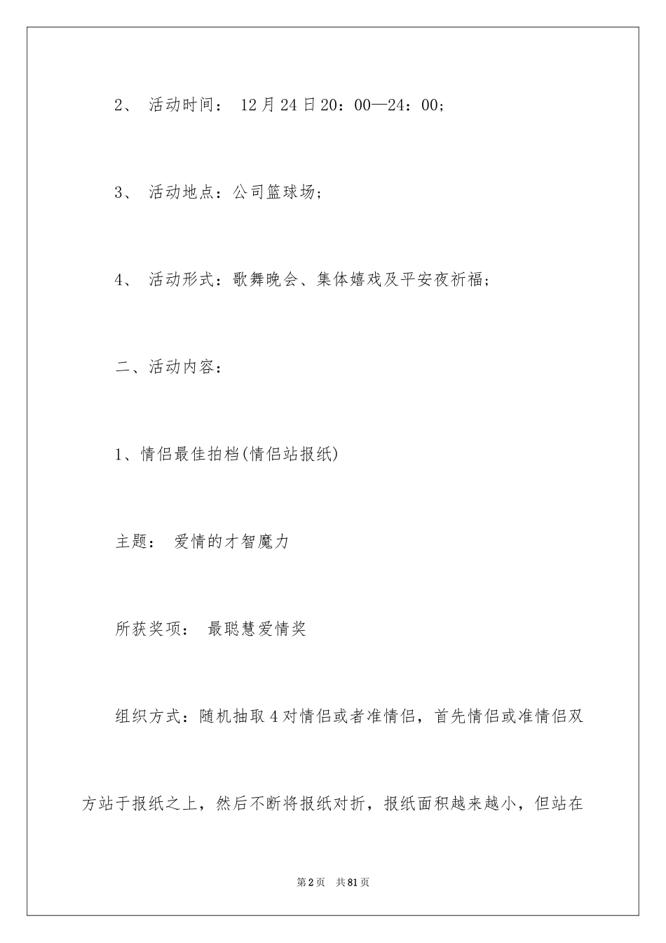 2024圣诞节活动策划_792_第2页