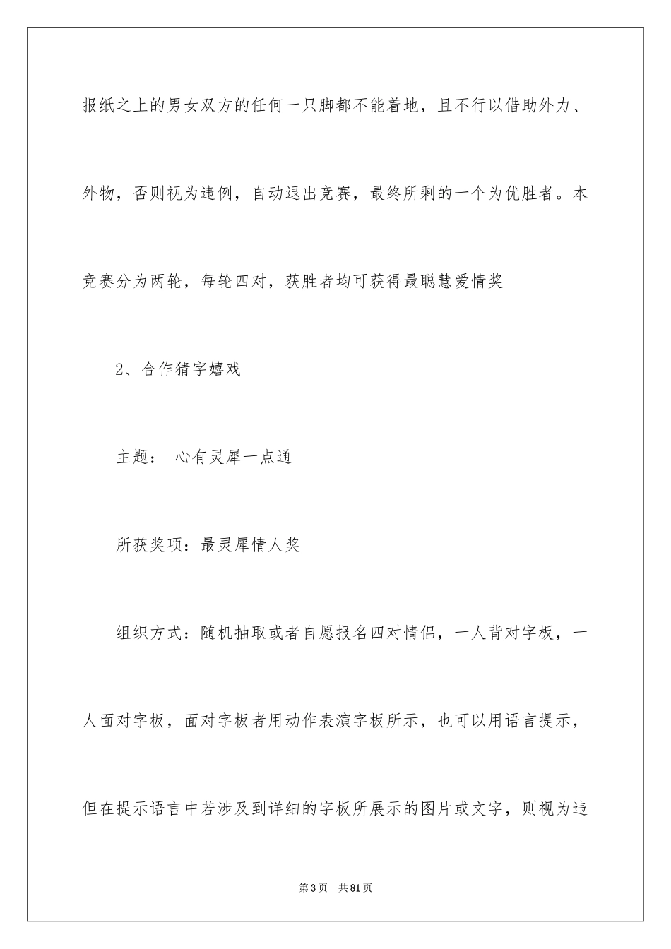 2024圣诞节活动策划_792_第3页