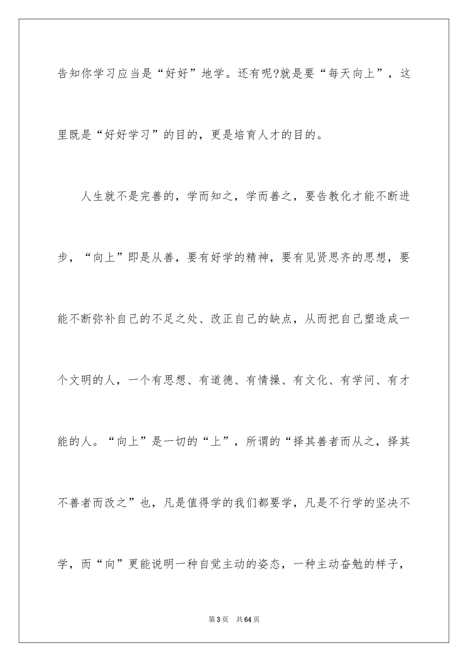 2024好好学习演讲稿_第3页