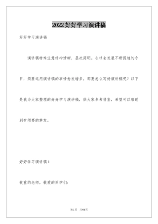 2024好好学习演讲稿