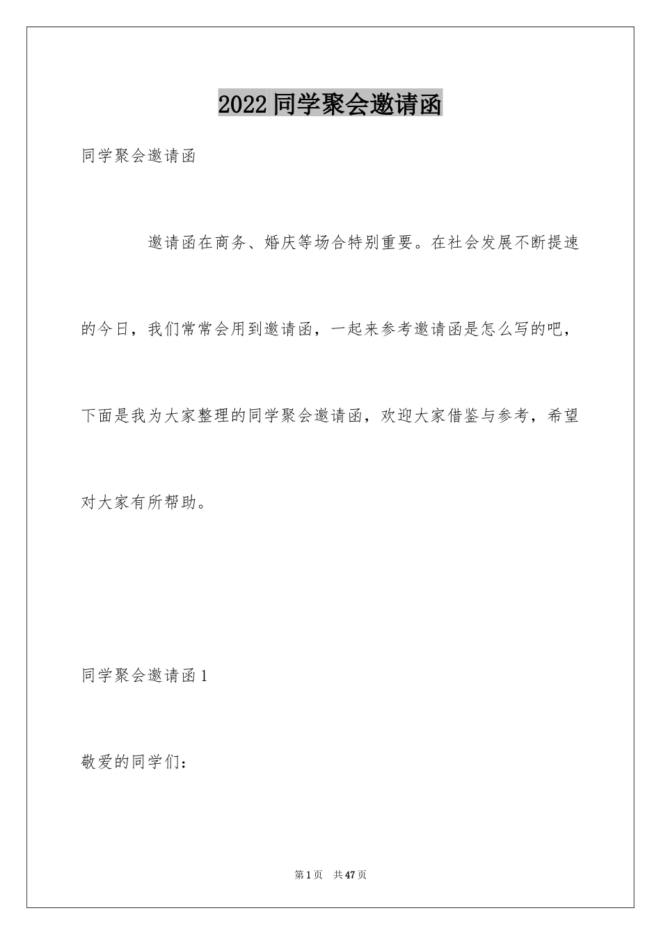 2024同学聚会邀请函_28_第1页