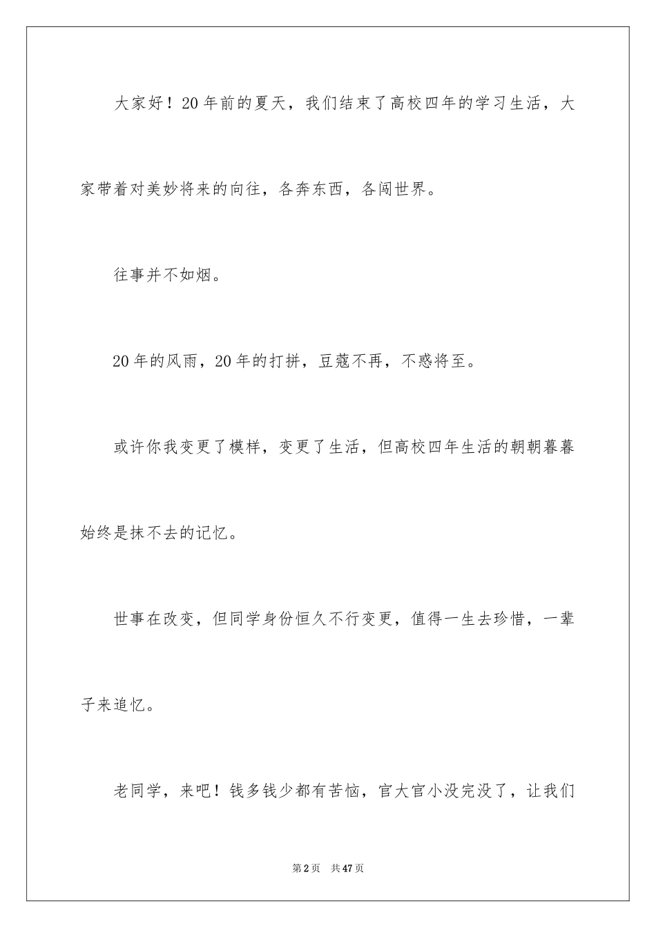 2024同学聚会邀请函_28_第2页