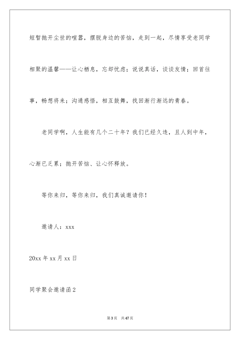 2024同学聚会邀请函_28_第3页