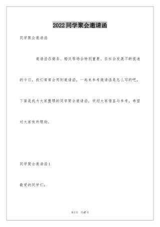 2024同学聚会邀请函_28