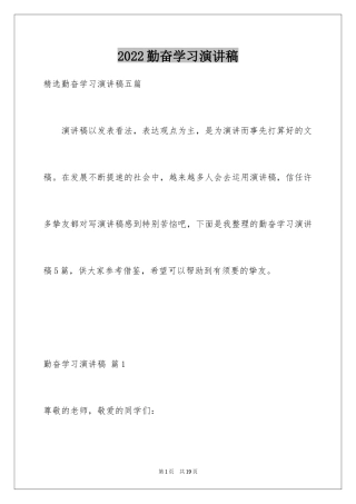 2024勤奋学习演讲稿_53