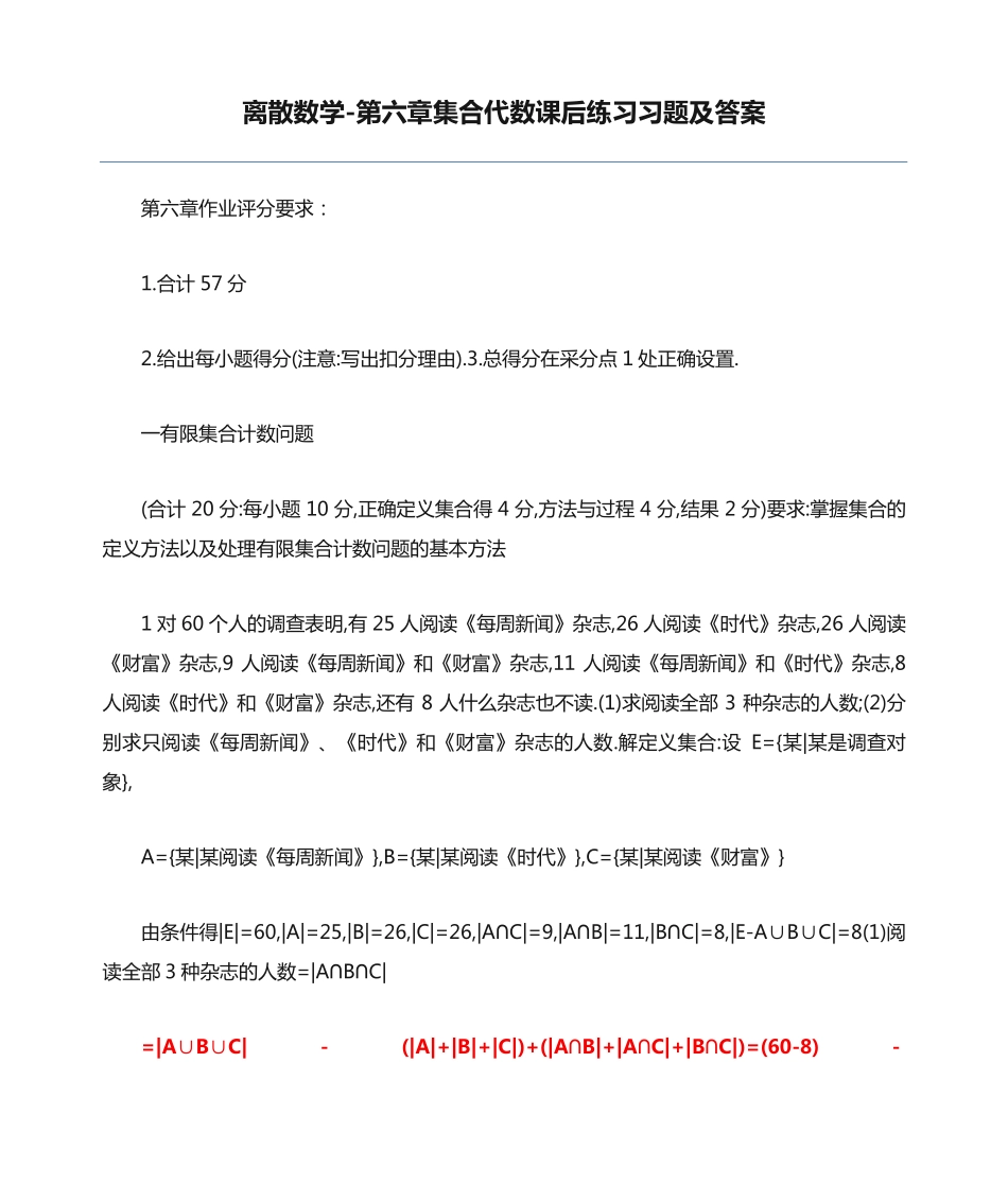 离散数学-第六章集合代数课后练习习题及答案 _第1页