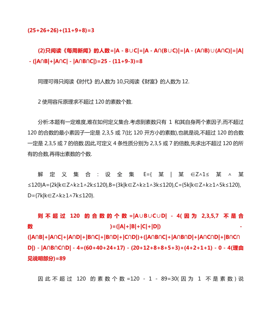 离散数学-第六章集合代数课后练习习题及答案 _第2页