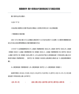 离散数学-第六章集合代数课后练习习题及答案 
