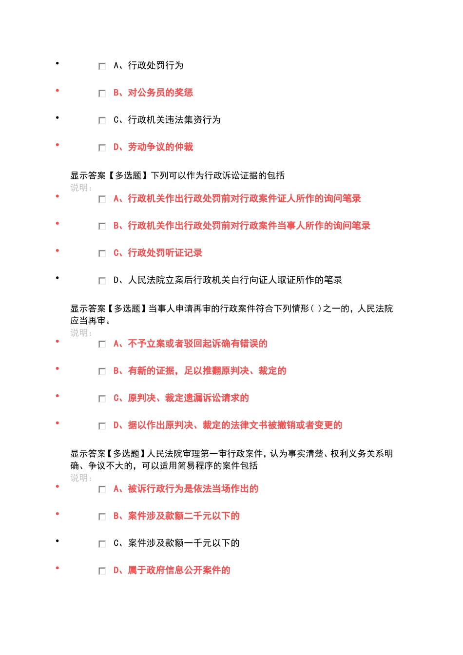 行政诉讼法-多选题_第3页