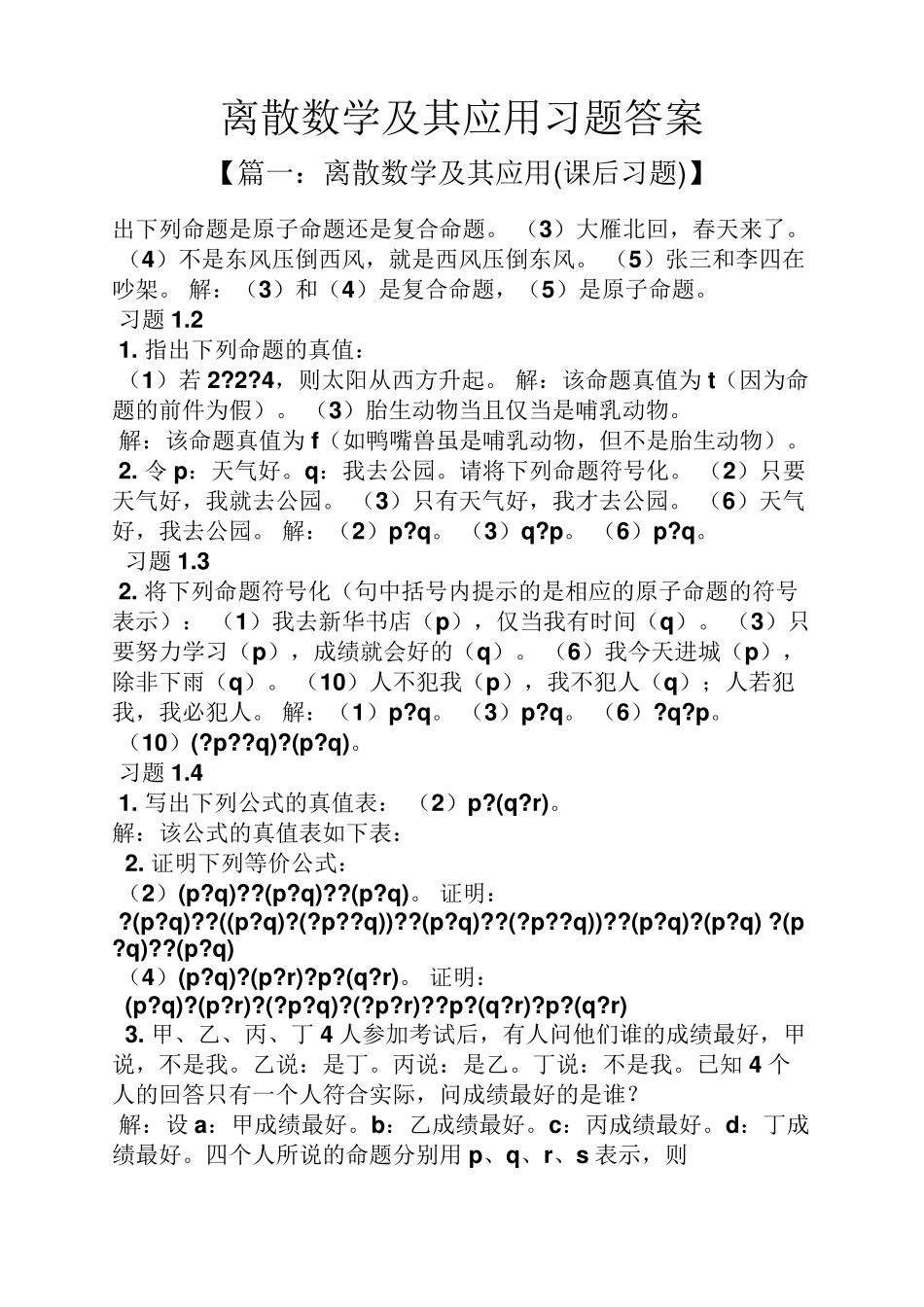 离散数学及其应用习题答案 _第1页