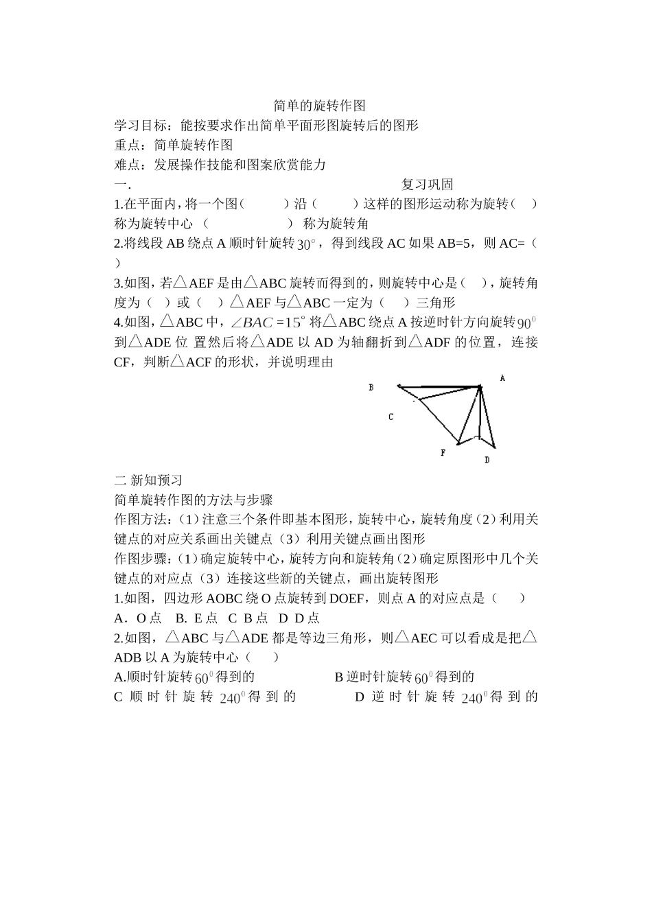 简单的旋转作用_第1页