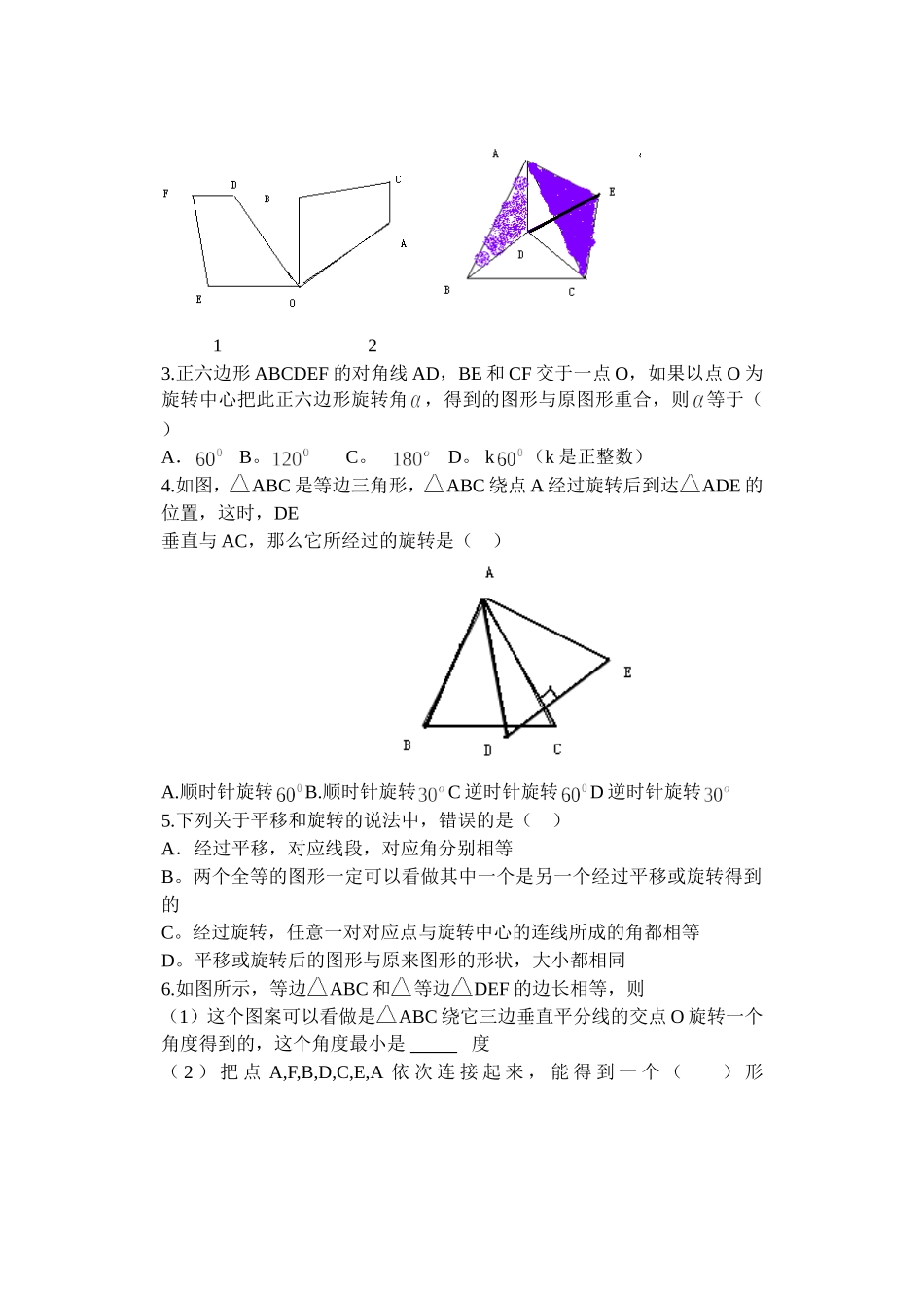 简单的旋转作用_第2页