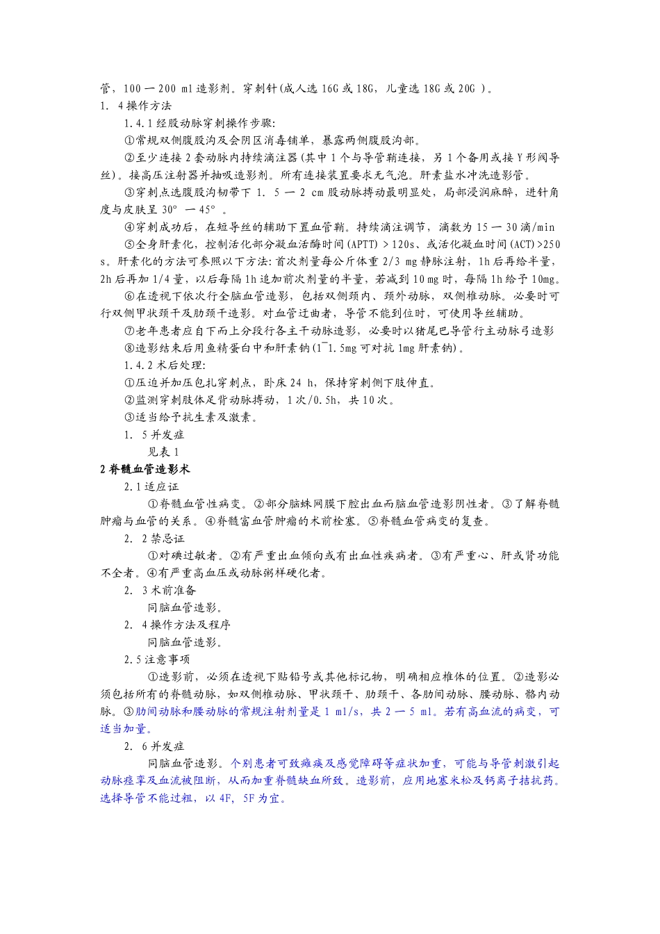 介入神经放射诊断治疗规范_第2页