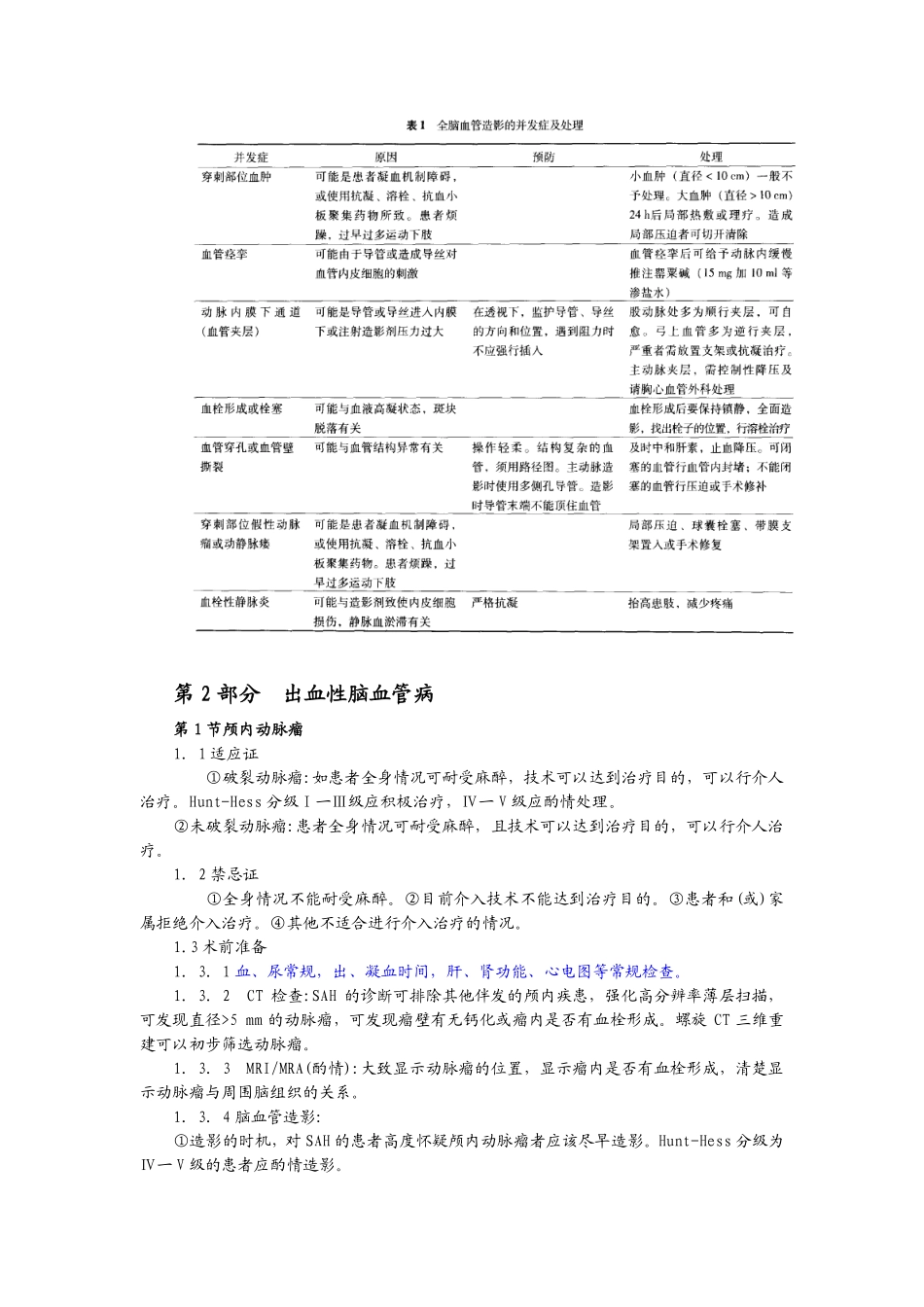 介入神经放射诊断治疗规范_第3页