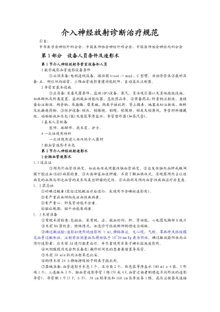 介入神经放射诊断治疗规范