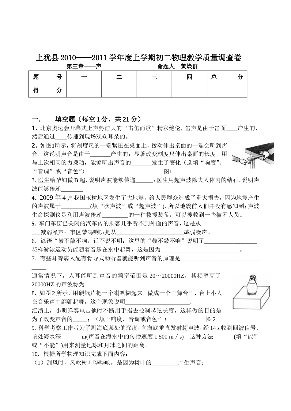 科版八年级物理上册第三章声测试卷_第1页