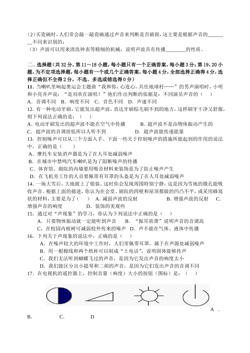 科版八年级物理上册第三章声测试卷_第2页