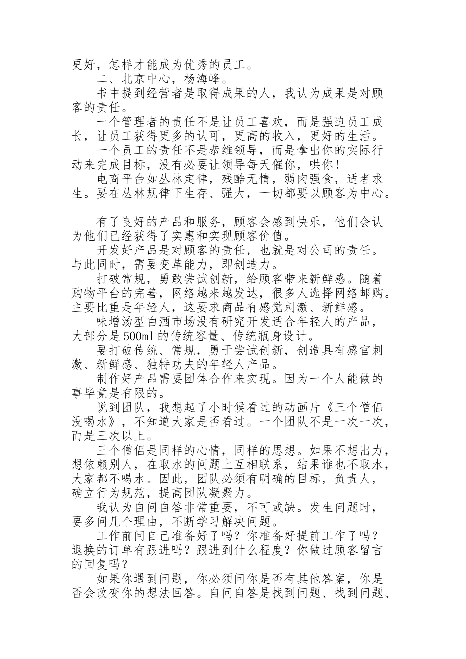 经营者养成笔记心得体会_第2页