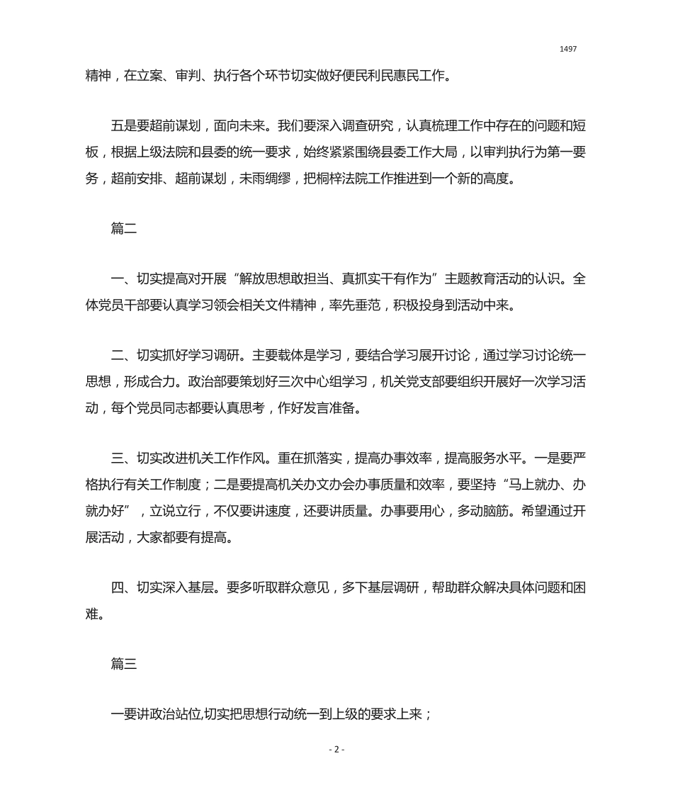 解放思想敢担当真抓实干有作为主题教育活动总结精选3篇 _第2页