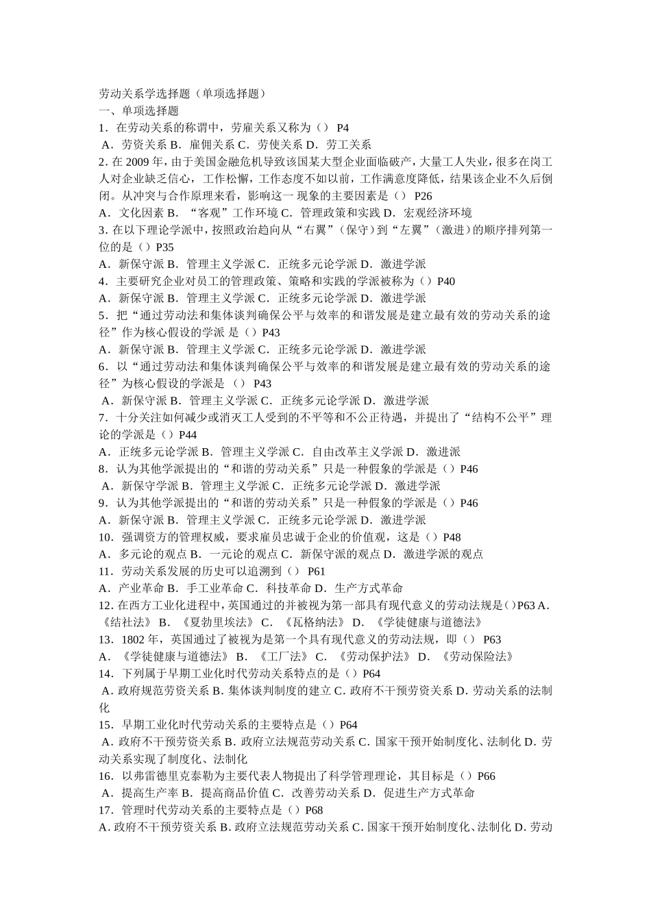 劳动关系学单选题_第1页