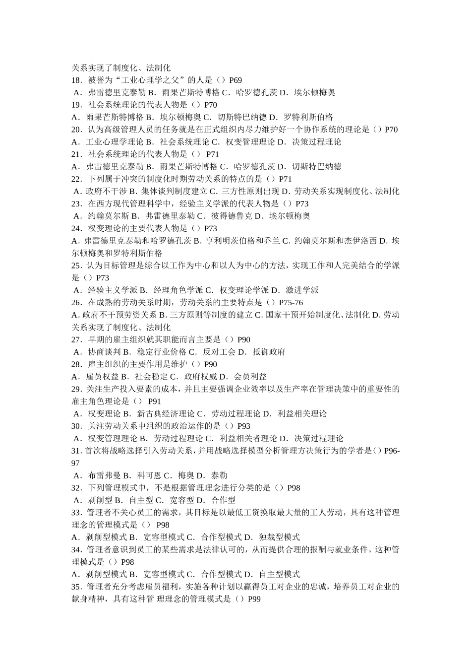 劳动关系学单选题_第2页
