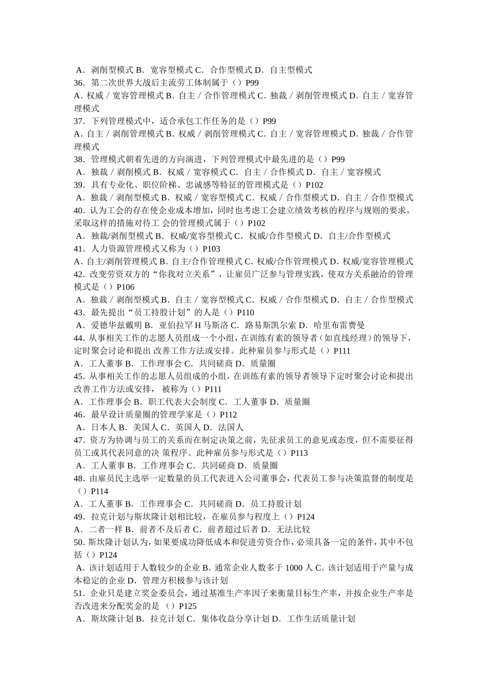 劳动关系学单选题_第3页