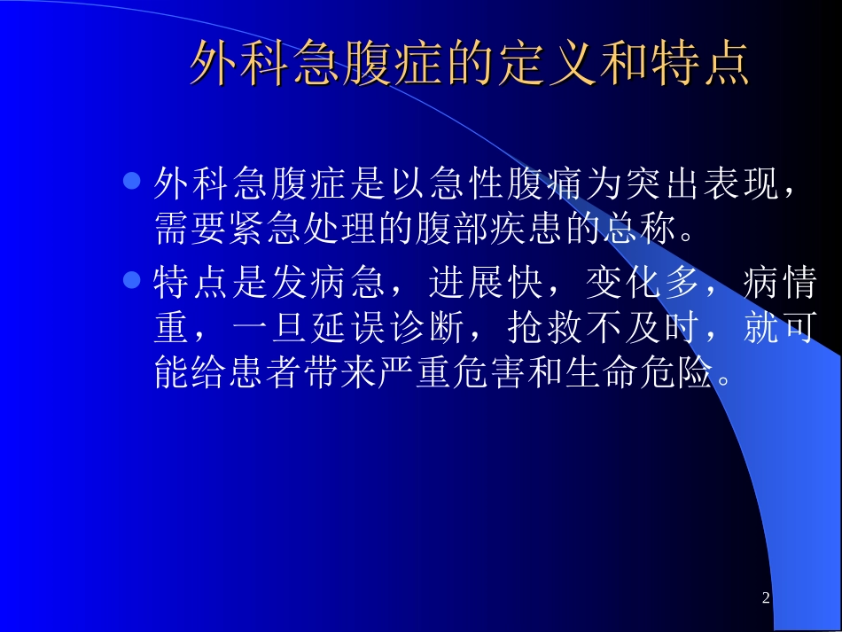 急腹症处理课件_第2页