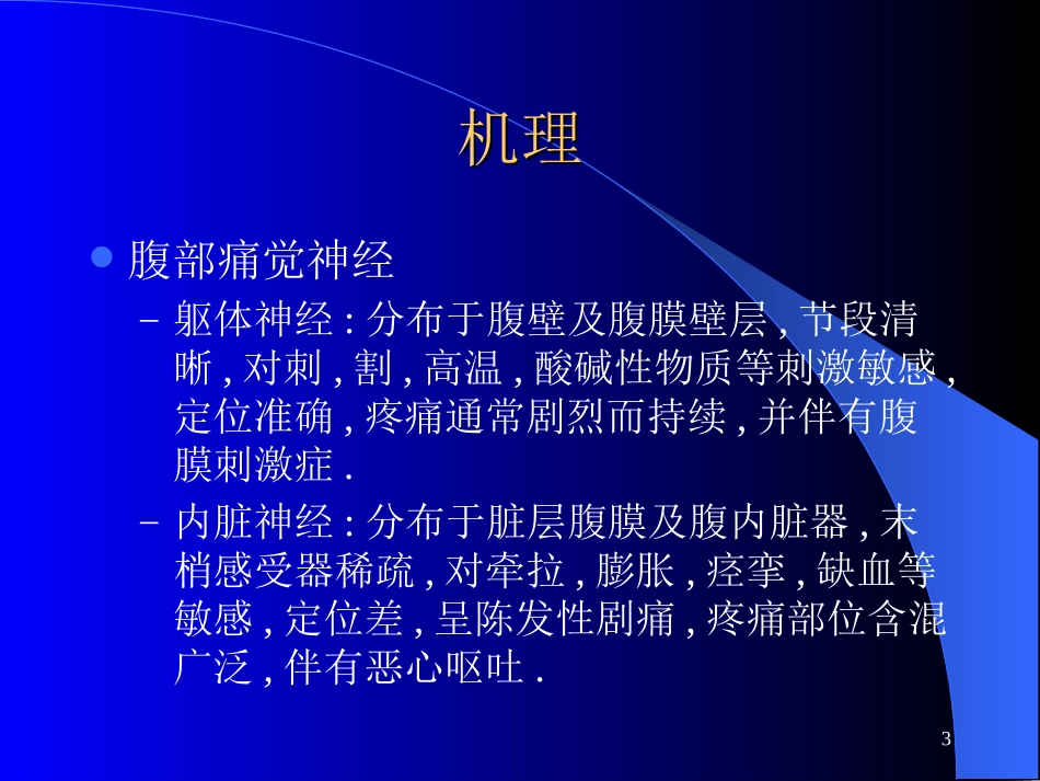 急腹症处理课件_第3页