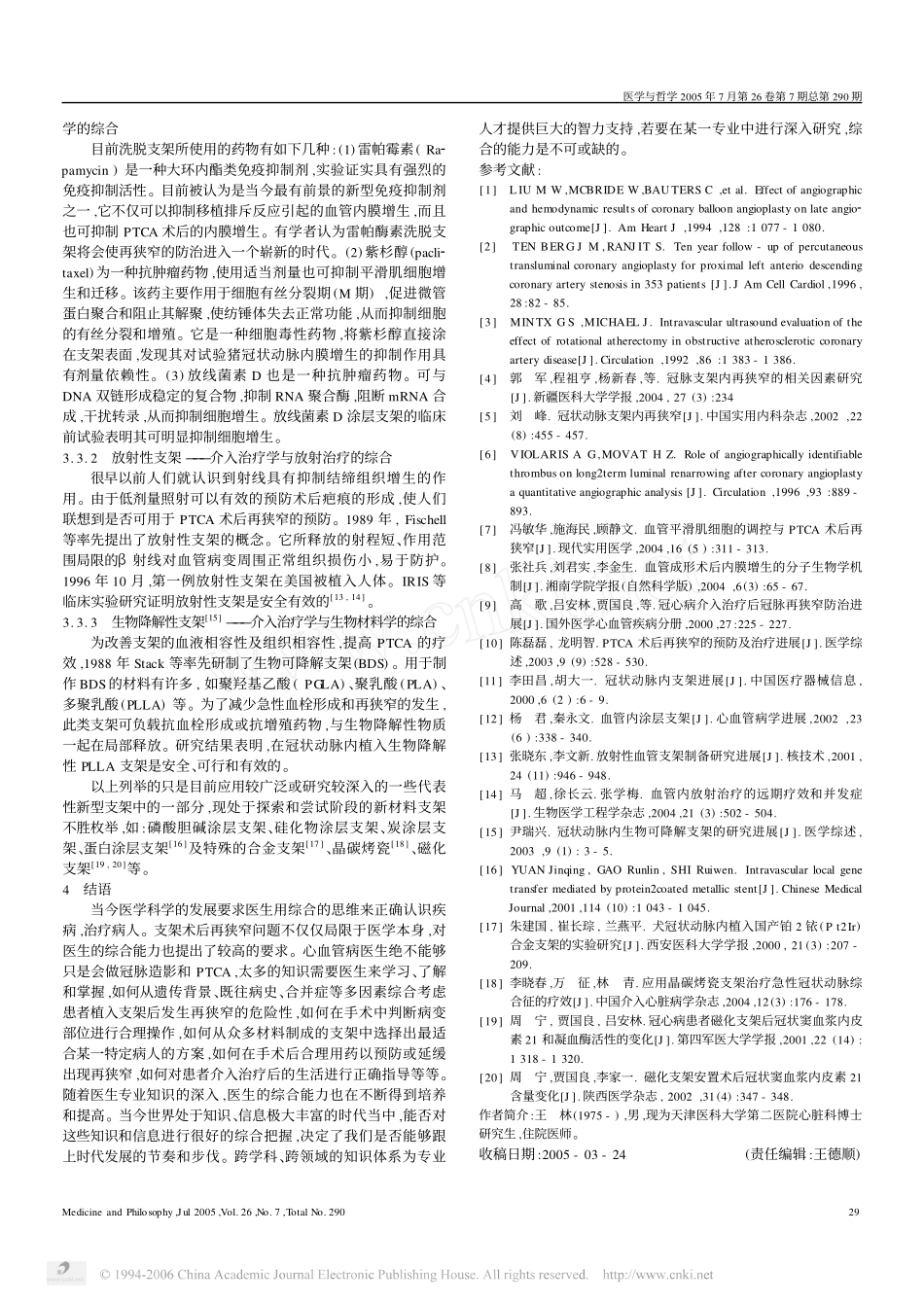 冠心病支架术后再狭窄的综合解析_第3页
