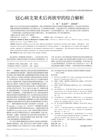冠心病支架术后再狭窄的综合解析