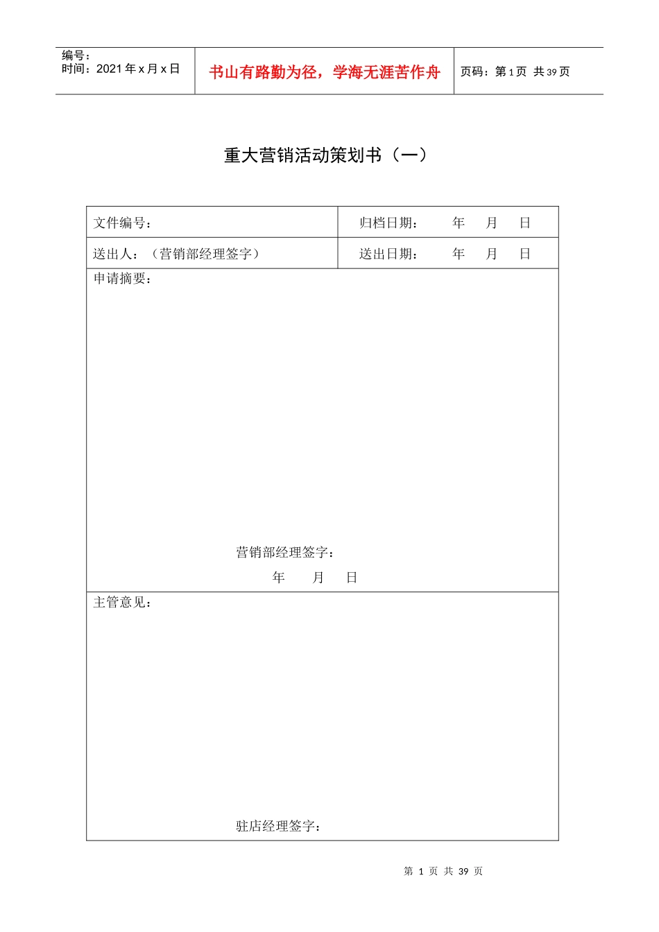 某酒店营销部表格汇总_第1页