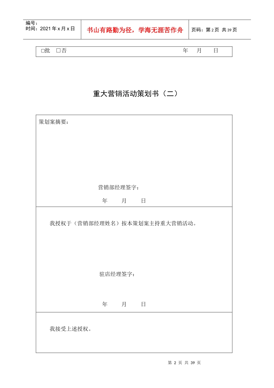 某酒店营销部表格汇总_第2页