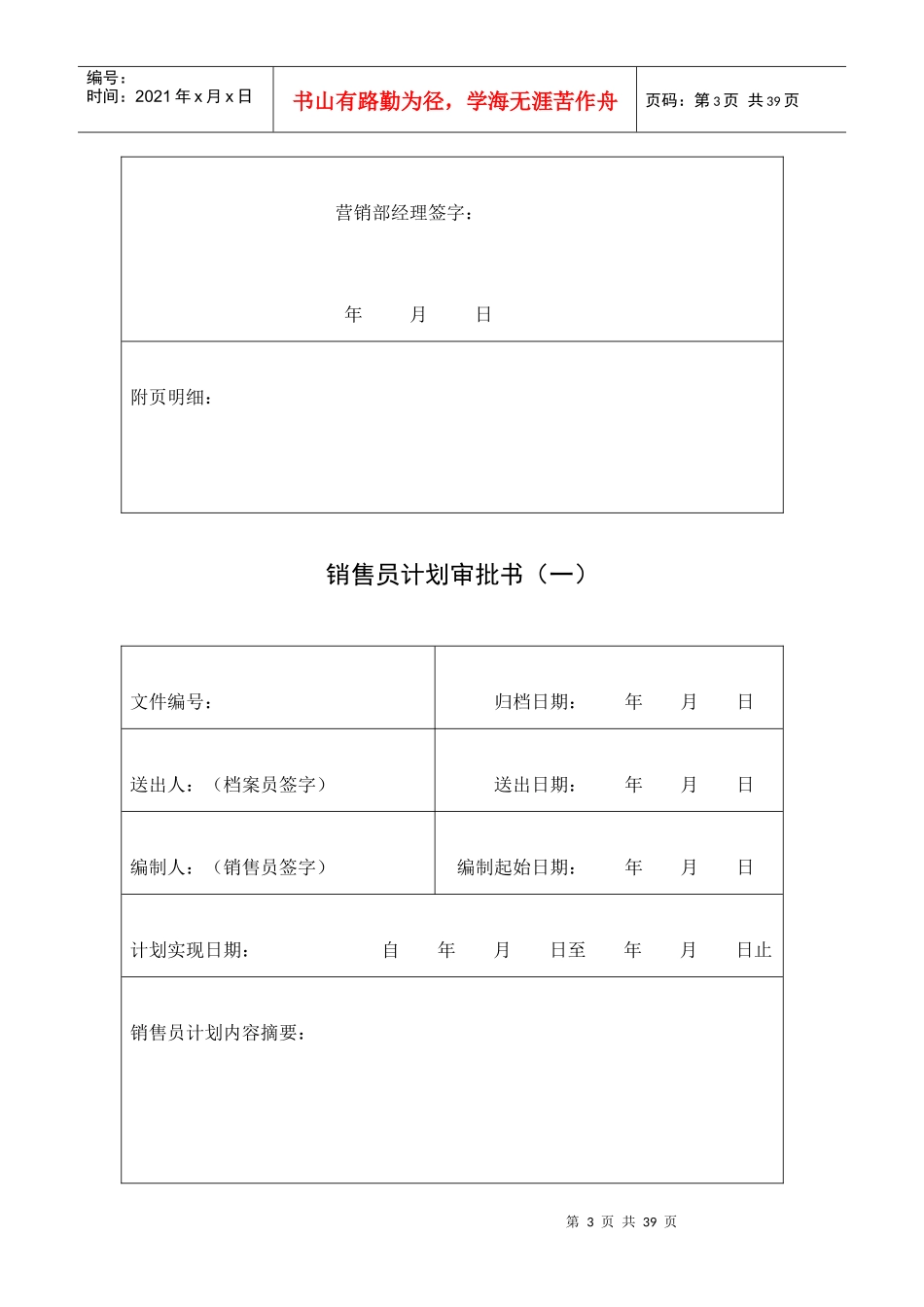某酒店营销部表格汇总_第3页