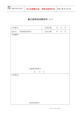 某酒店营销部表格汇总