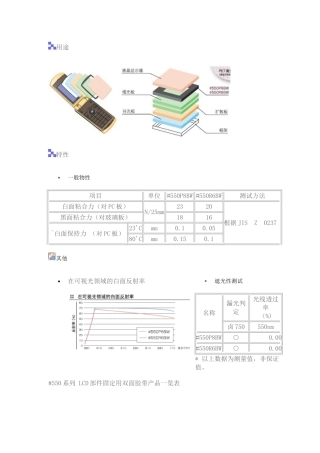 积水550固定胶的分类