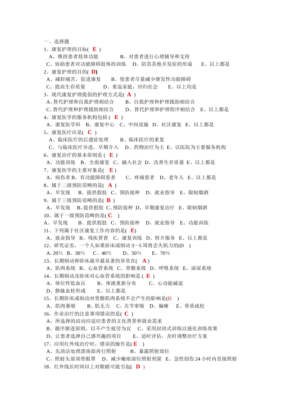 康复习题doc_第1页