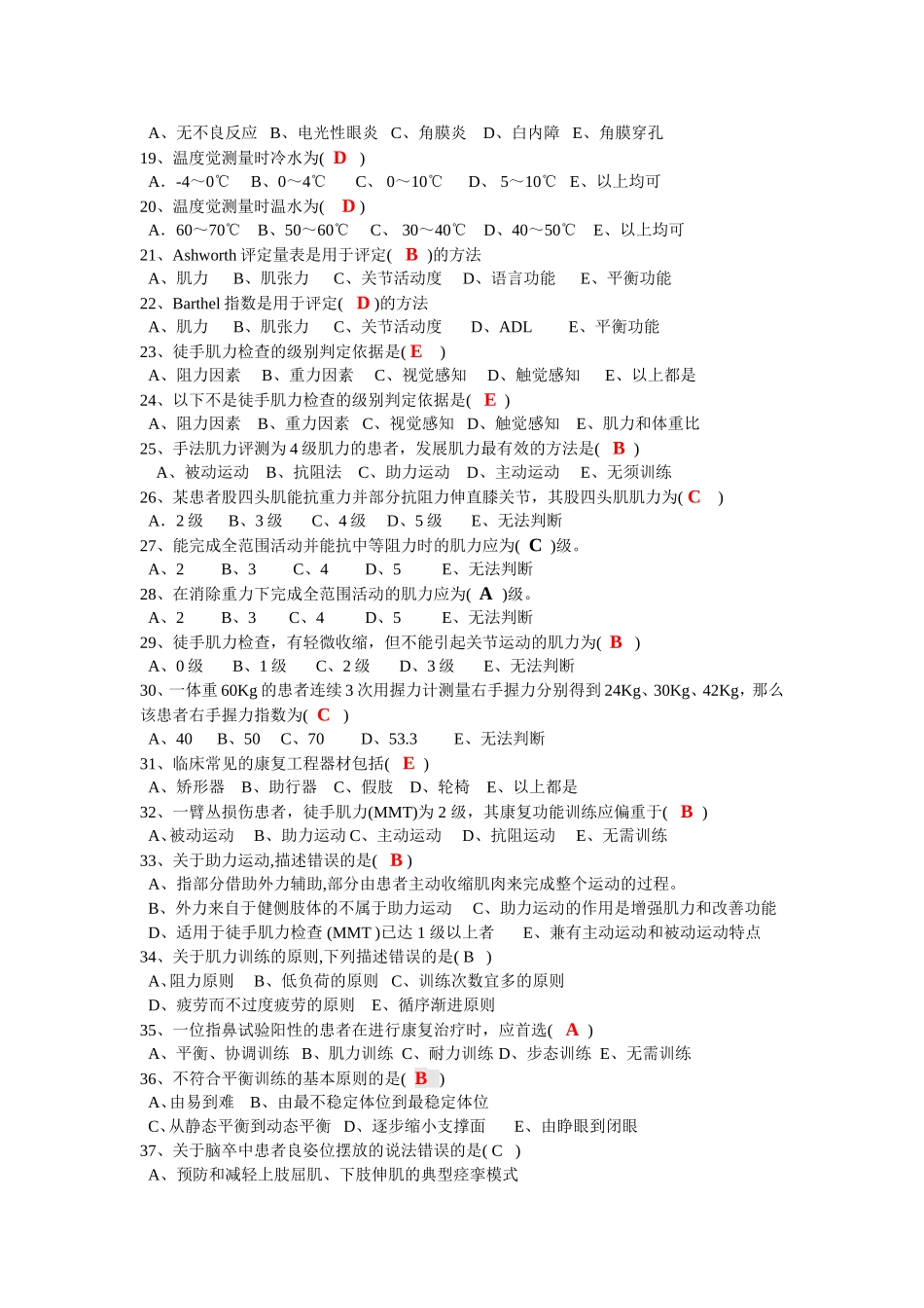 康复习题doc_第2页