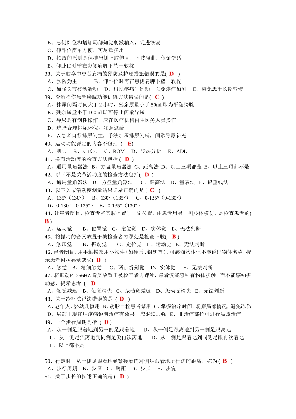 康复习题doc_第3页