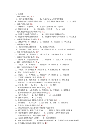 康复习题doc