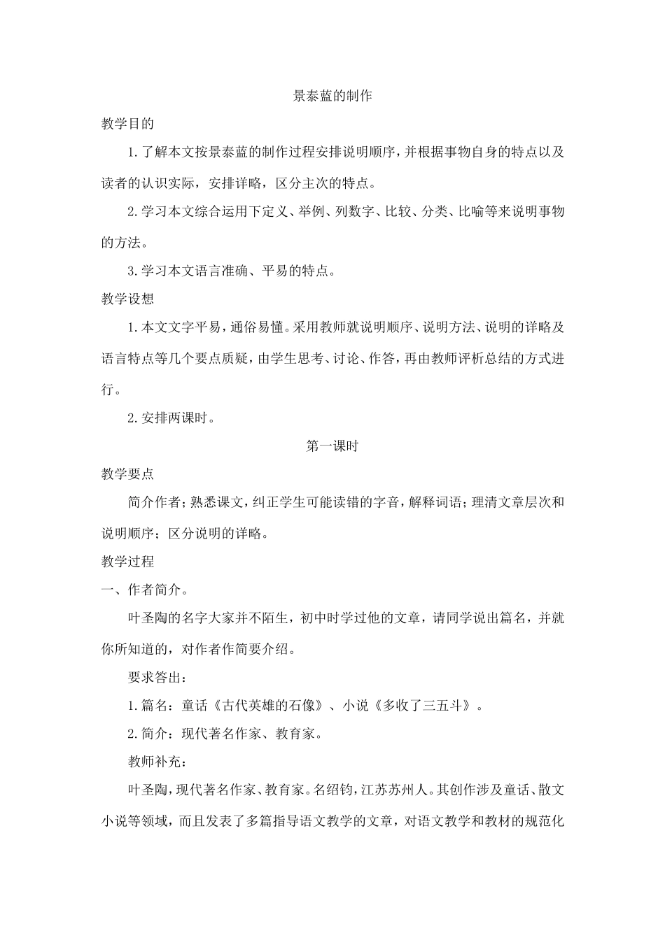 景泰蓝的制作_第1页