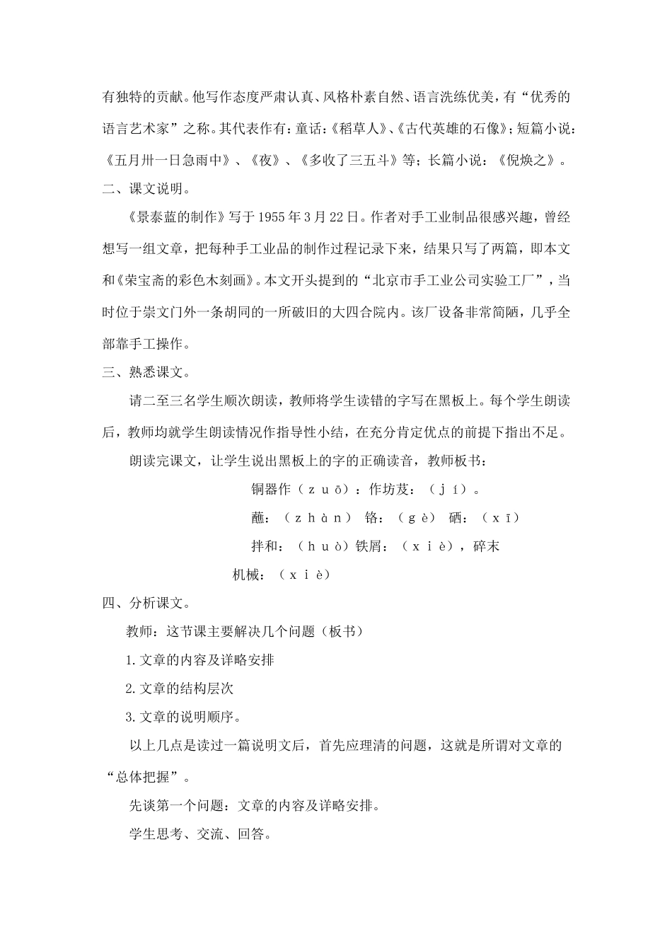 景泰蓝的制作_第2页