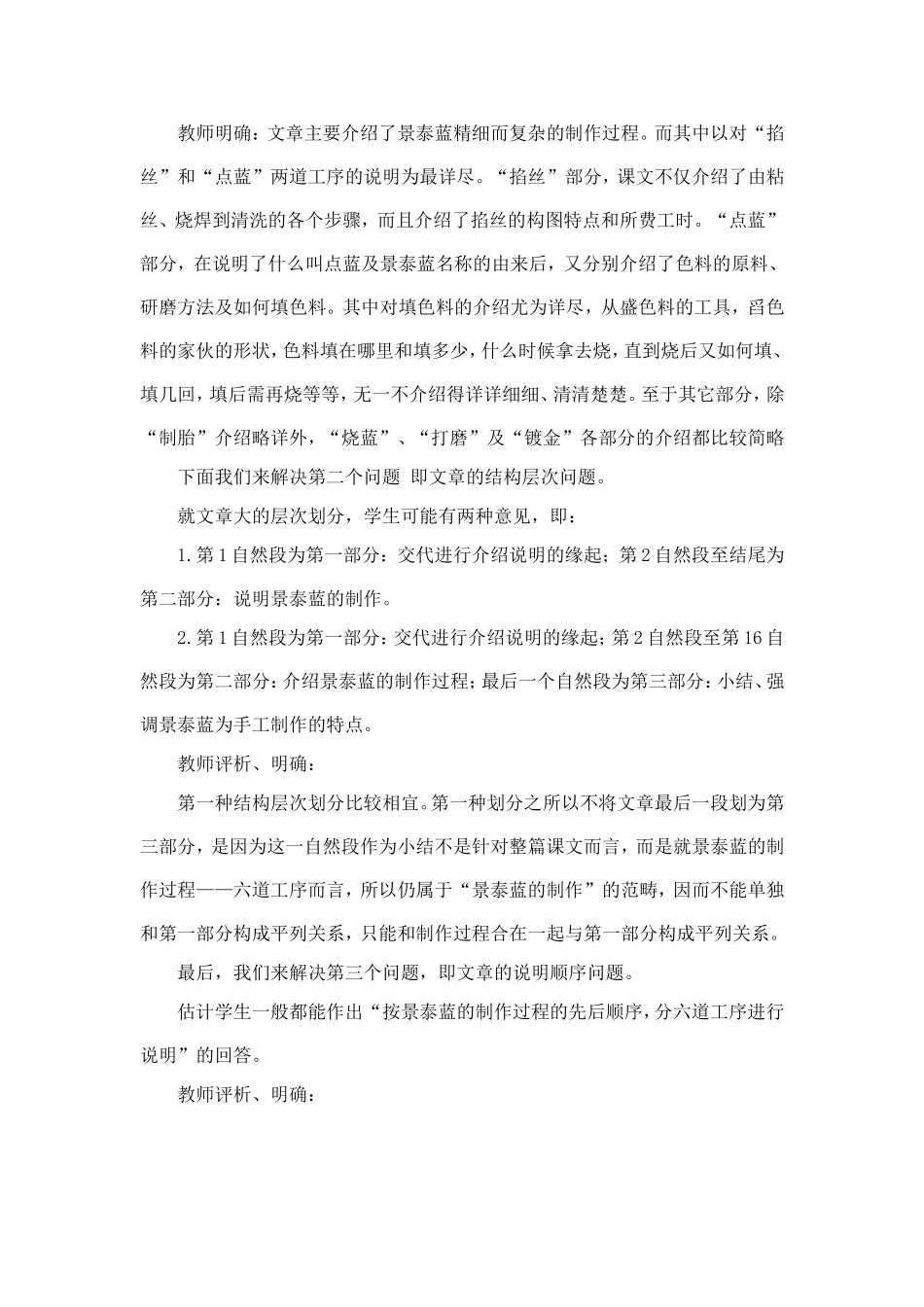 景泰蓝的制作_第3页