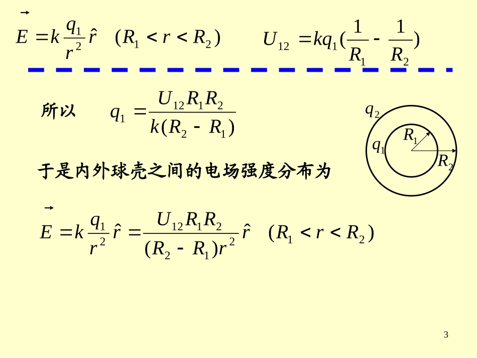华南师范大学电磁学习题课-电势_第3页