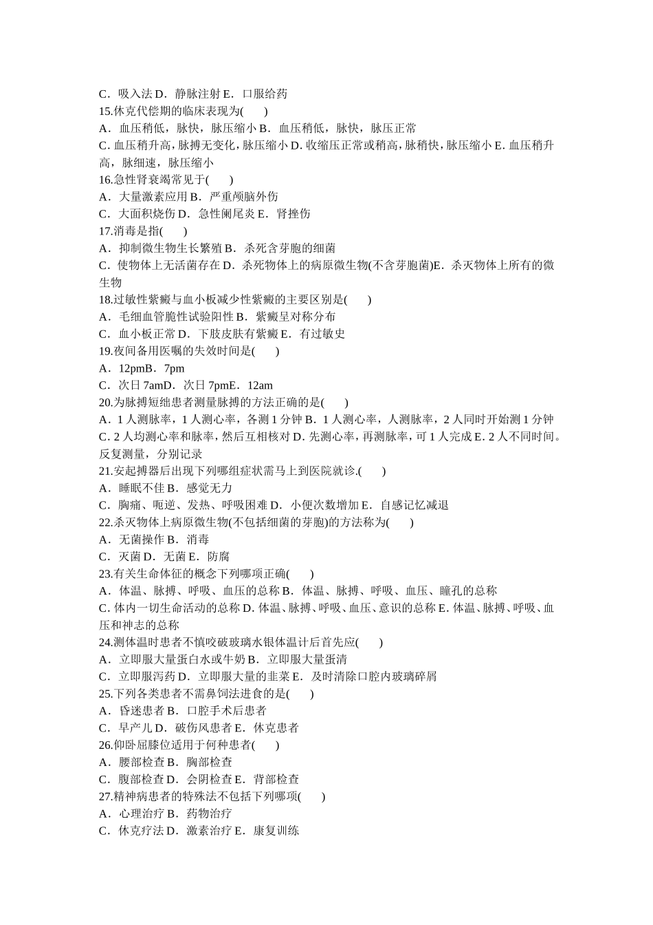 护理三基考核复习资料2_第2页